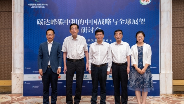 Research Seminar on “Carbon Emission Peak and Carbon Neutrality: China’s Strategy and Global Outlook” Held in Inner Mongolia