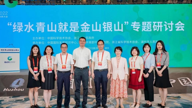 Symposium on “lucid waters and lush mountains are invaluable assets” was held in Huzhou, Zhejiang